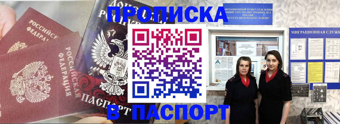 прописка гарантия в Ульяновске